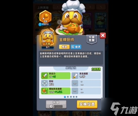 《土豆英雄》恶魔猎手搭配方法