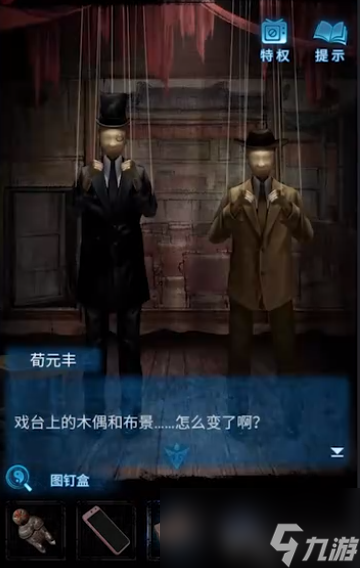 纸嫁衣5无间梦境第二章攻略