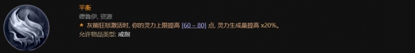 《暗黑破坏神4》第一赛季德鲁伊更新内容介绍