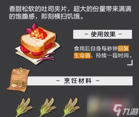 《晶核》食譜配方大全