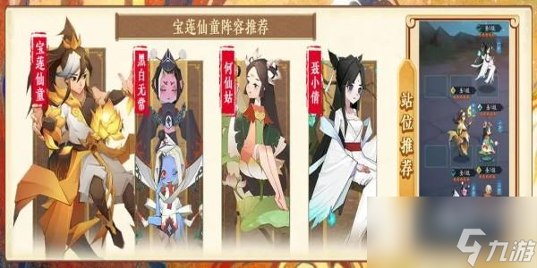 神仙道3宝莲仙童阵容怎么搭配
