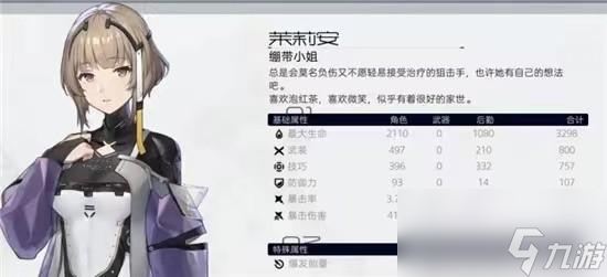 尘白禁区茉莉安角色介绍