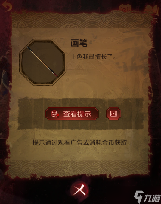 紙嫁衣5無間夢(mèng)見第四章攻略