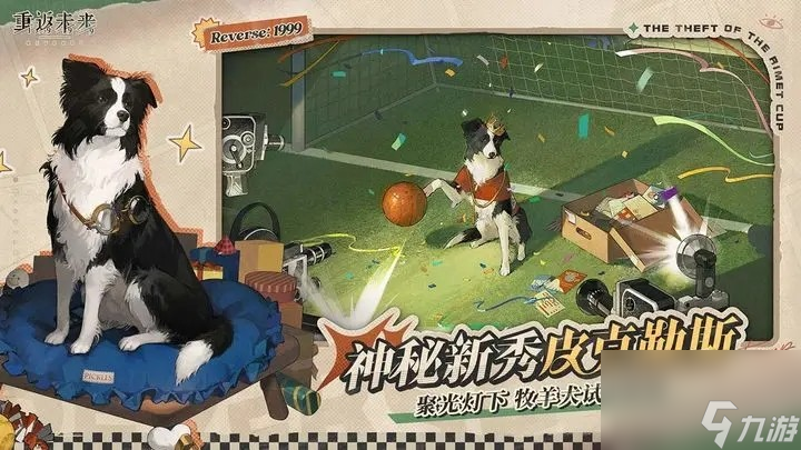 《重返未来：1999》卡池保底继承规则