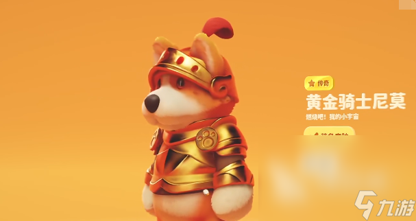动物派对nemo是什么 PartyAnimals尼莫角色介绍