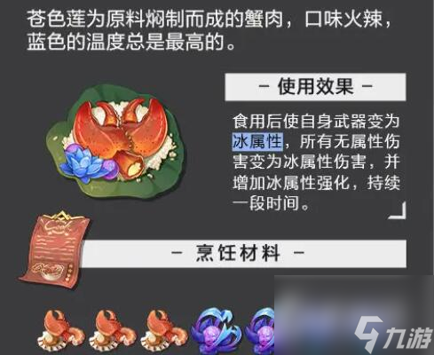 《晶核》食谱配方大全