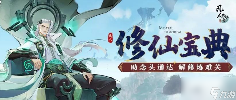 凡人修仙传人界篇手游乾老魔怎么玩