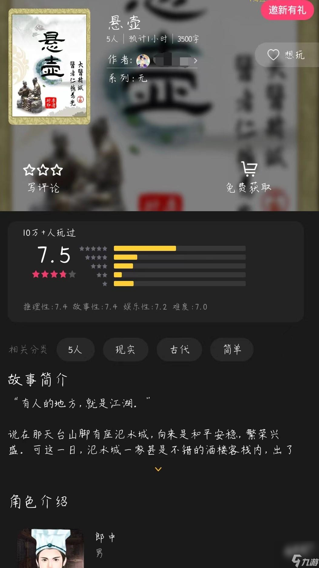 百变大侦探悬壶凶手及推理攻略分享