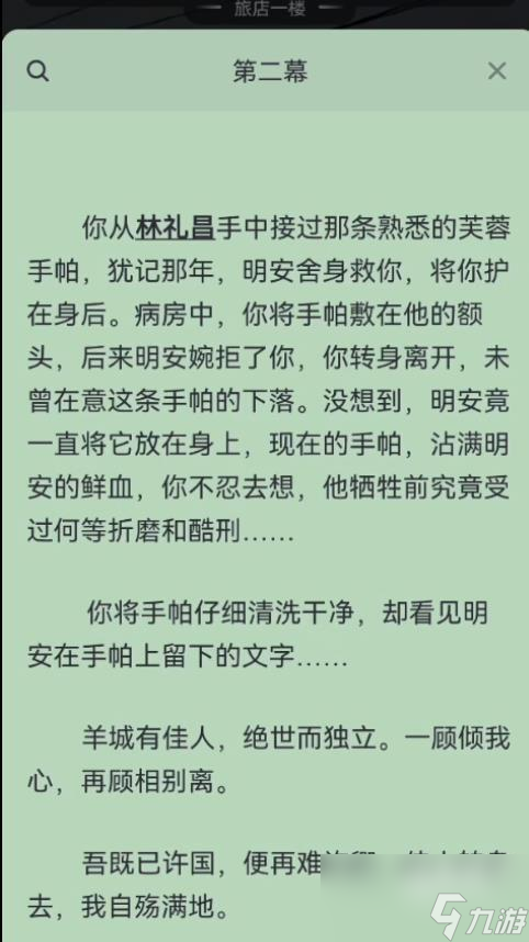 百变大侦探你是杀手之深山女尸答案解析