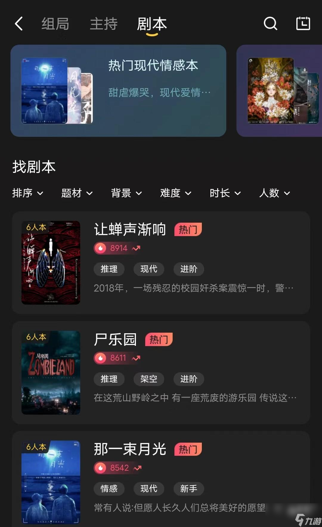 百变大侦探主持人DM玩法分享