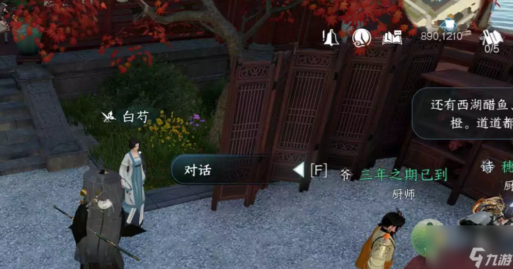 逆水寒手游迷而知返任务攻略