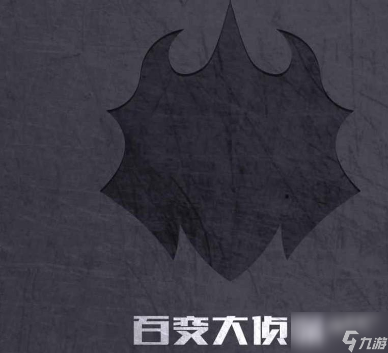 百变大侦探望月城的叹息攻略
