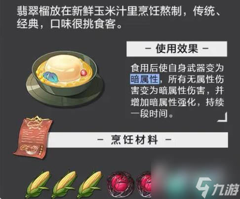 《晶核》食譜配方大全