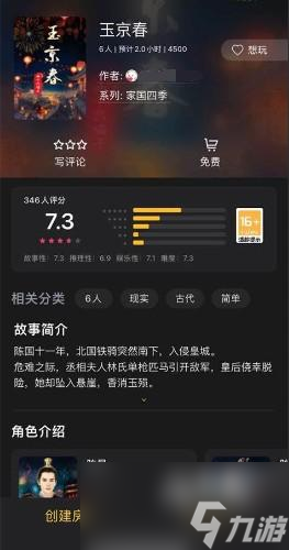 百变大侦探玉京春凶手一览