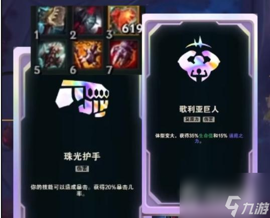 《LOL》斗魂競技場腕豪套路推薦