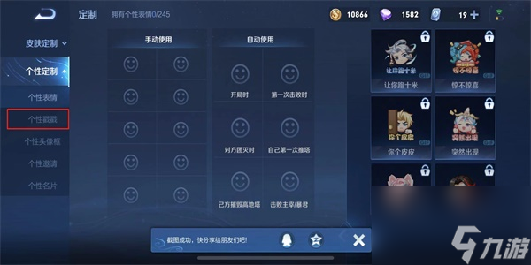 王者荣耀个性戳戳怎么设置-王者荣耀个性戳戳设置方法