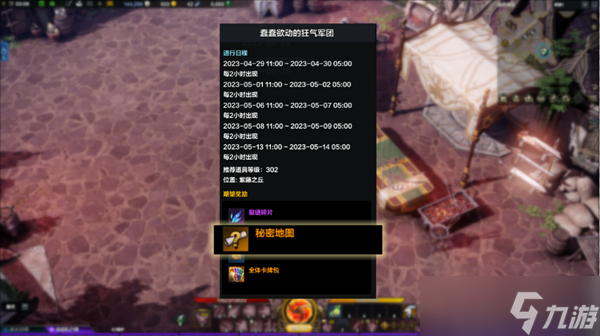 命运方舟藏宝图怎么用