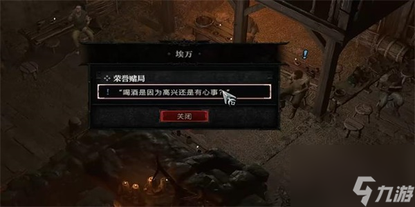 暗黑破坏神4荣誉赌局任务攻略-暗黑破坏神4荣誉赌局任务怎么做
