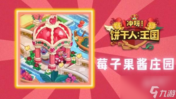 <a id='link_pop' class='keyword-tag' href='https://www.9game.cn/cybgrwgjbrwg/'>冲呀饼干人王国</a>队伍搭配