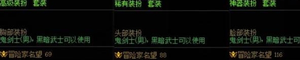 《地下城与勇士》快速提升名望方法