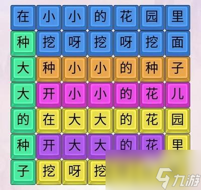 離譜的漢字花園種花攻略