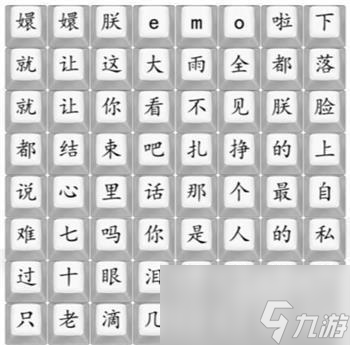 漢字找茬王四郎emo啦怎么過