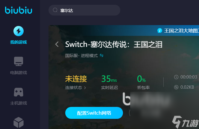 switch聯(lián)機(jī)需要加速器嗎 switch聯(lián)機(jī)用什么加速器