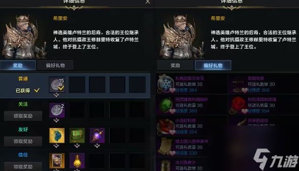 命运方舟npc好感度有什么用 命运方舟npc好感度作用