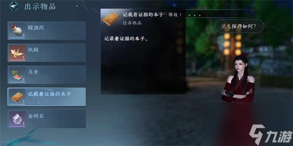 逆水寒手游窃说书任务攻略