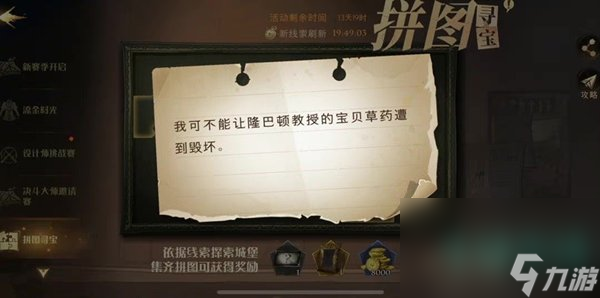 《哈利波特魔法觉醒》我可不能让隆巴顿教授线索位置