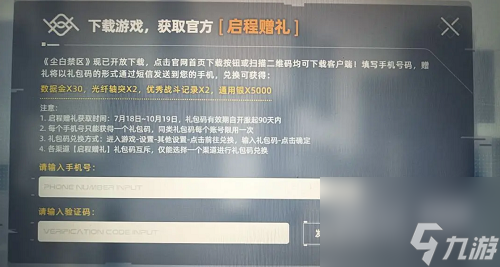 尘白禁区兑换码大全2023一览