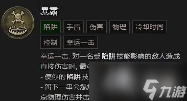 《暗黑破坏神4》新赛季游侠1-50级加点攻略