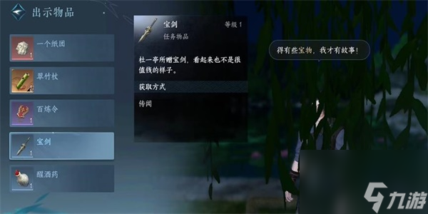 逆水寒手游窃说书任务攻略