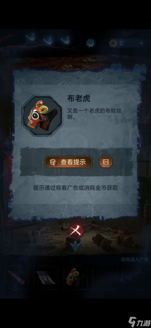 紙嫁衣5無(wú)間夢(mèng)境第五章圖文攻略