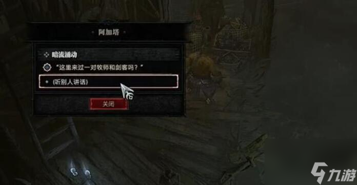 暗黑破坏神4暗流涌动任务怎么做-暗流涌动任务图文攻略
