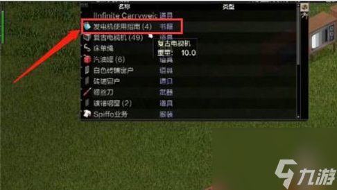 僵尸毁灭工程发电机怎么搬运