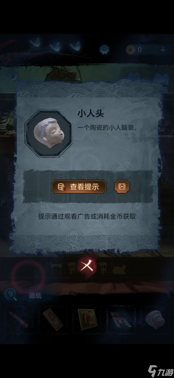 紙嫁衣5無(wú)間夢(mèng)境第五章圖文攻略