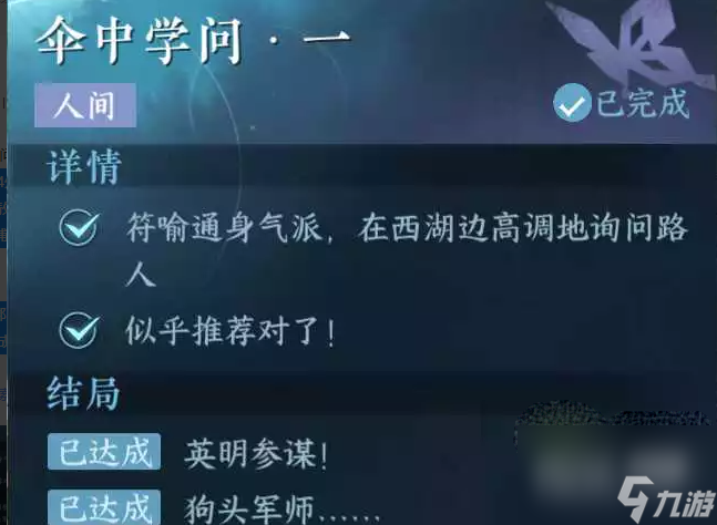 逆水寒手游伞中学问一攻略一览