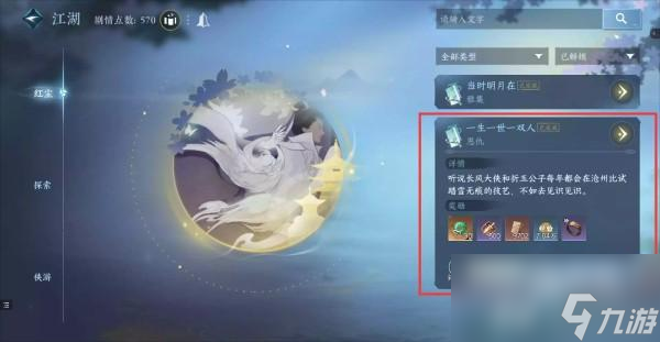 逆水寒手游雪色凶光录任务怎么做方法
