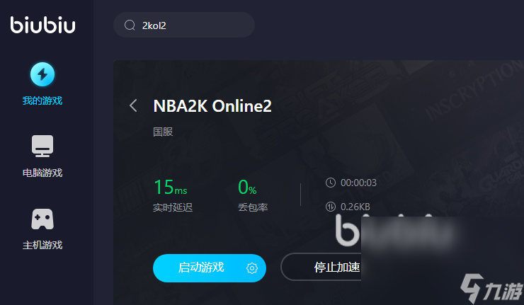 nba2kol画面卡顿怎么办 nba2kol画面卡顿哪个加速器好用