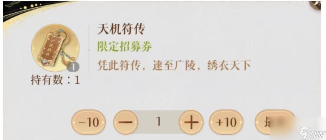 代号鸢天机符传怎么获得