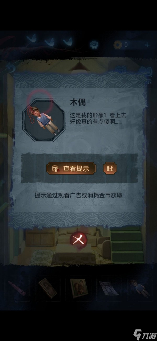 紙嫁衣5無(wú)間夢(mèng)境第五章圖文攻略