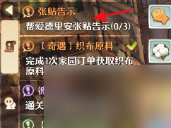 森之国度爱德里安任务怎么完成 森之国度爱德里安任务详解