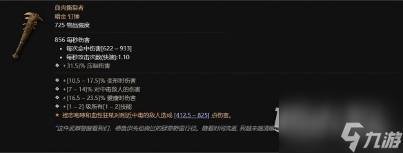 《暗黑破坏神4》第一赛季德鲁伊更新内容介绍