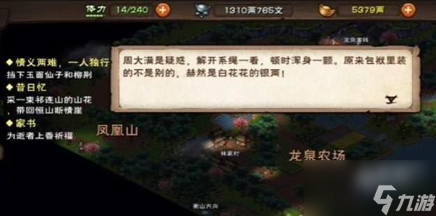 烟雨江湖家书支线任务方法