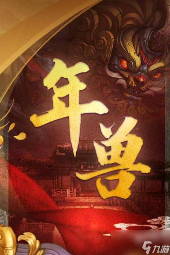 百变大侦探年兽剧本答案推荐