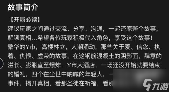 百变大侦探婚礼的祝福凶手是谁
