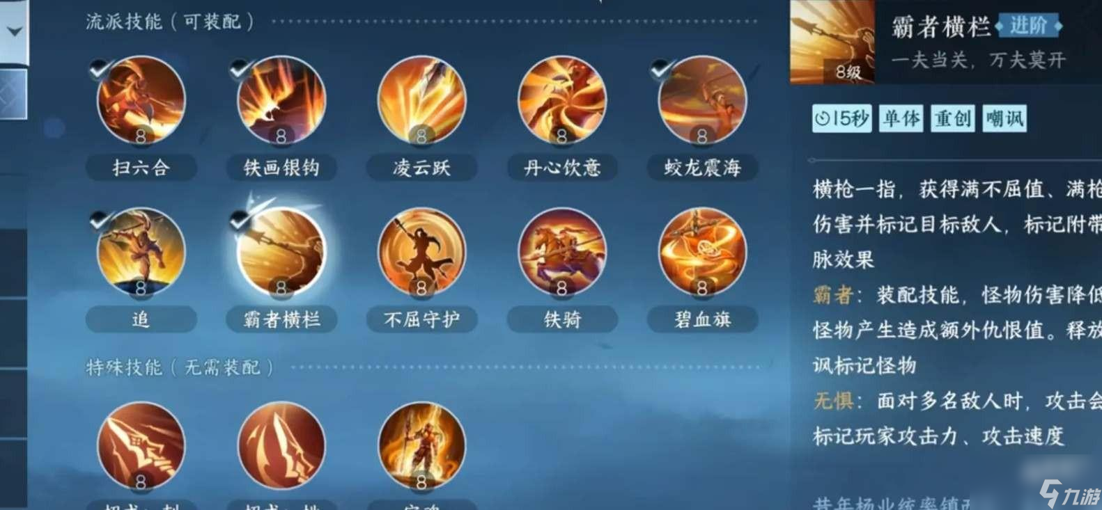 逆水寒手游血河技能怎么加点