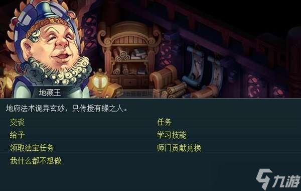梦幻西游地府克制什么门派