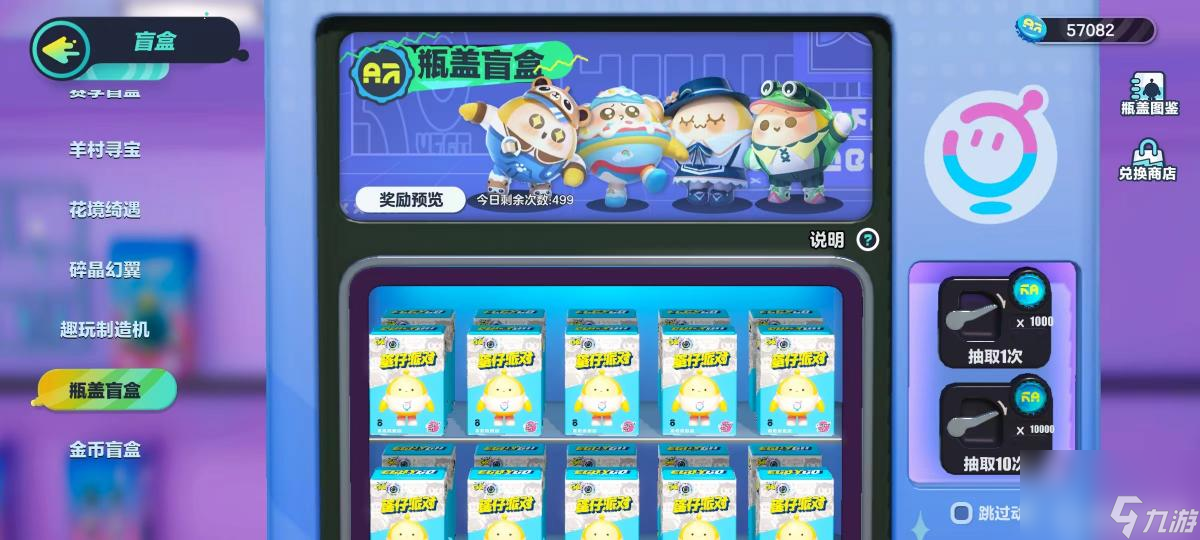 蛋仔派對煥新屋怎么換？